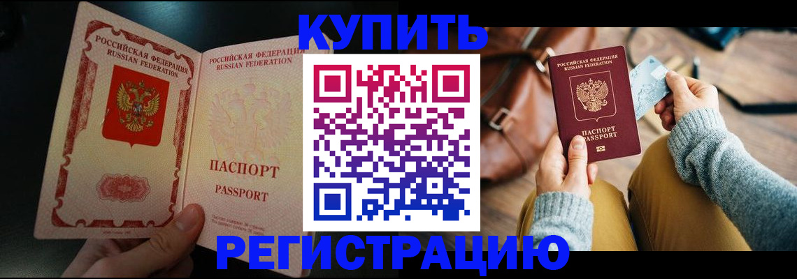 временная регистрация в квартире в Карасуке